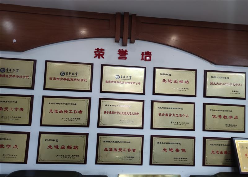 台州市育华文化教育培训学校